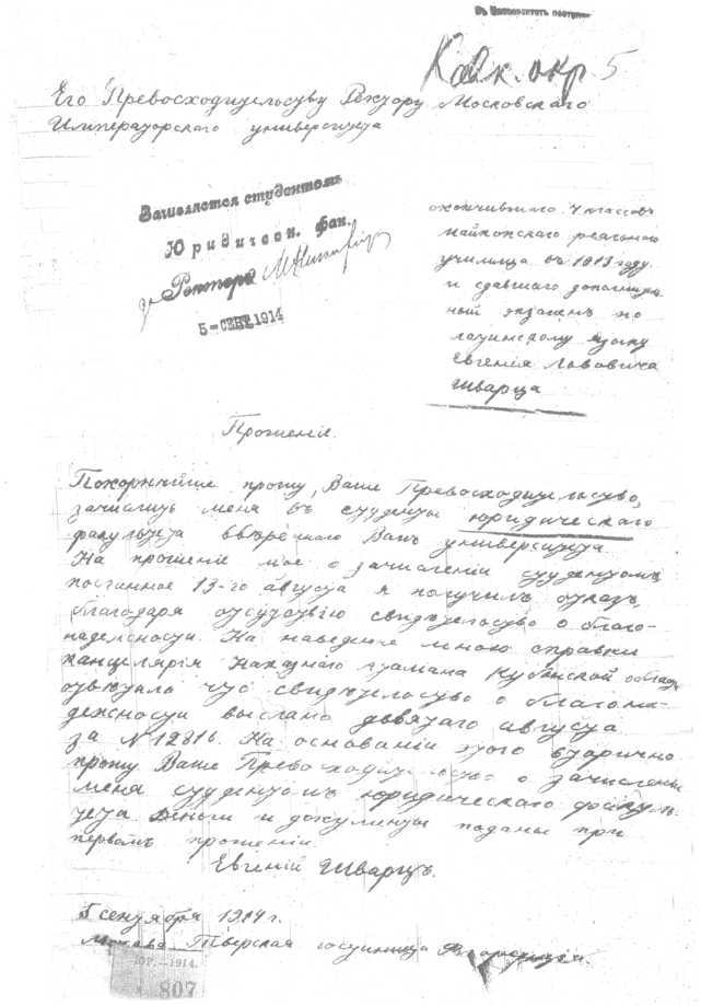 Евгений Шварц. Хроника жизни i_024.jpg