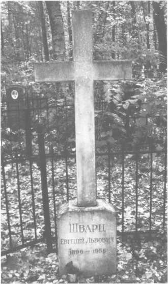 Евгений Шварц. Хроника жизни i_114.jpg