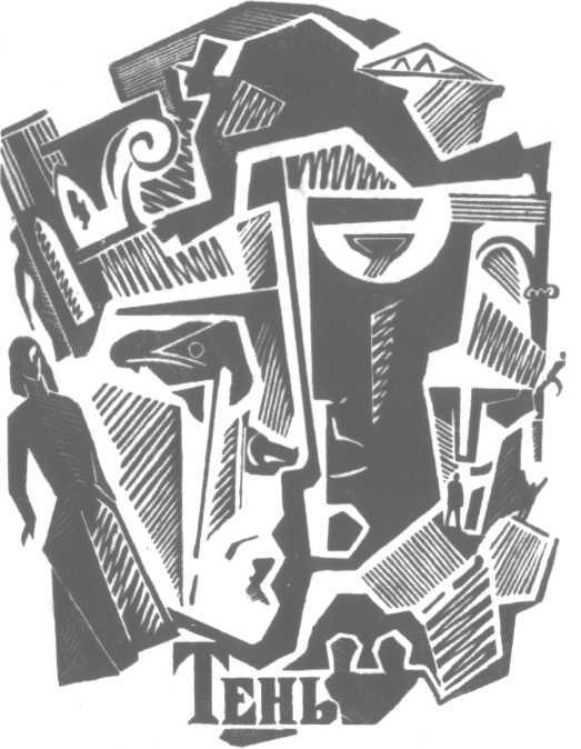 Евгений Шварц. Хроника жизни i_129.jpg