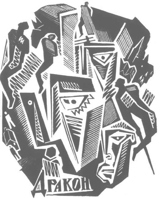 Евгений Шварц. Хроника жизни i_130.jpg