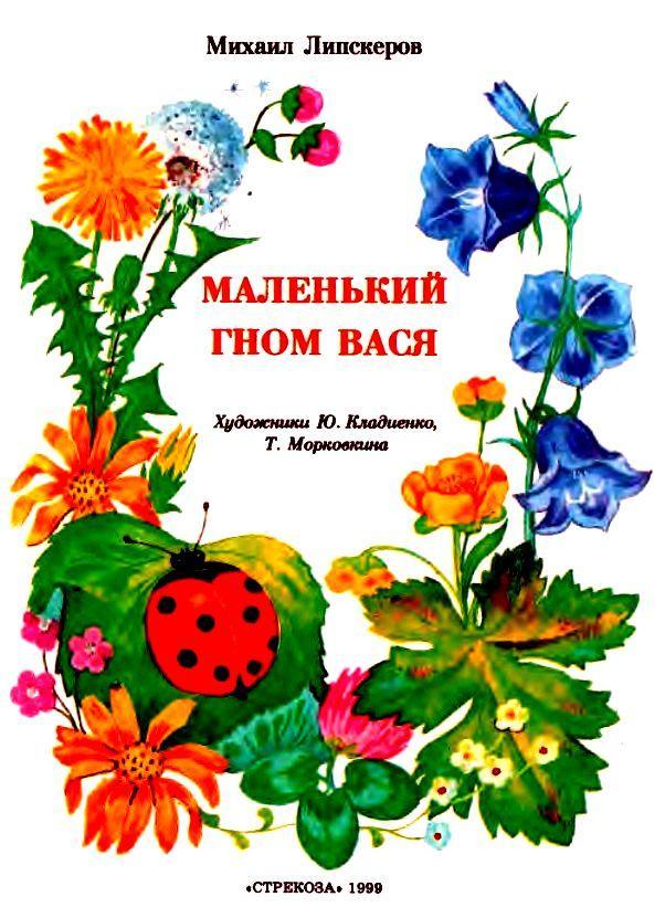 Маленький гном Вася pic_2.jpg