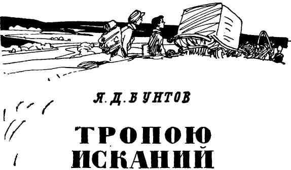 Тропою исканий img_2.jpeg