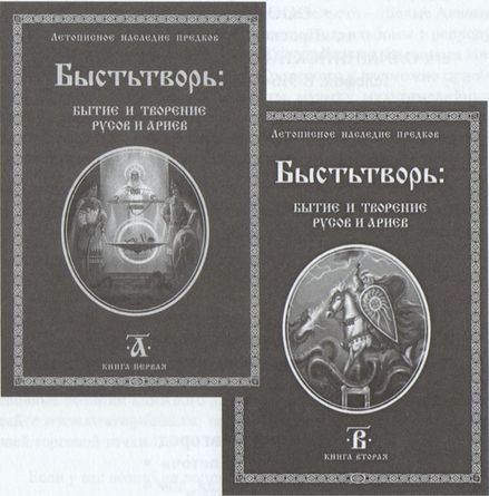 Сияние Вышних Богов и крамешники r01.jpg