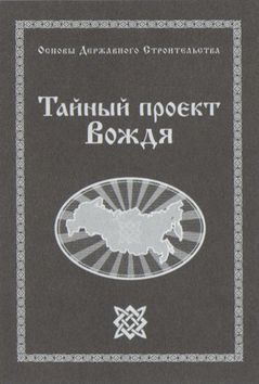 Сияние Вышних Богов и крамешники r02.jpg