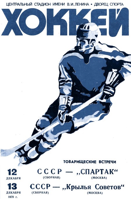Анатолий Тарасов. Битва железных тренеров _57.jpg