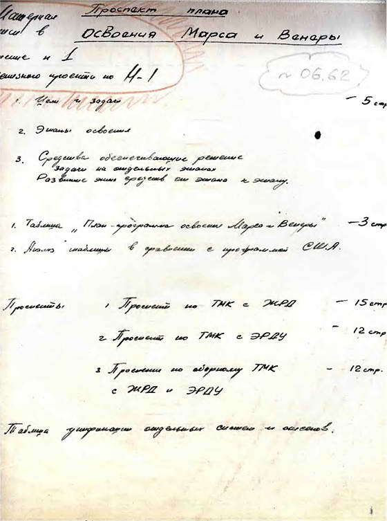 Марсианский проект С. П. Королёва i_024.jpg