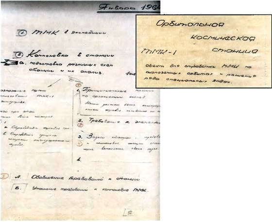 Марсианский проект С. П. Королёва i_039.jpg