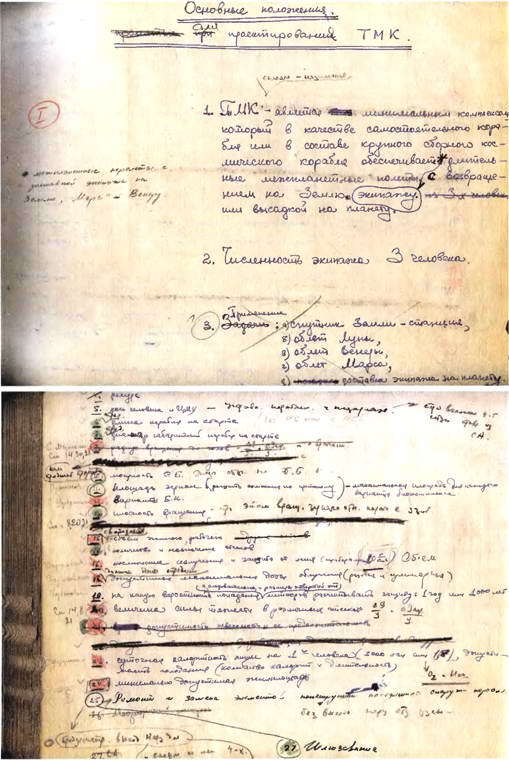 Марсианский проект С. П. Королёва i_042.jpg