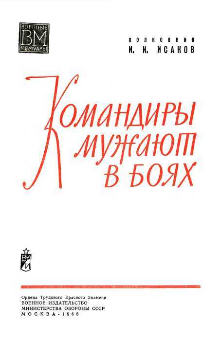 Командиры мужают в боях i_002.jpg