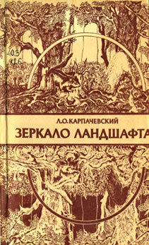 Зеркало ландшафта doc2fb_image_02000001.jpg