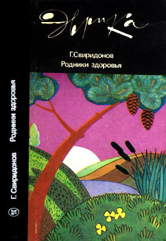 Родники здоровья _1.jpg