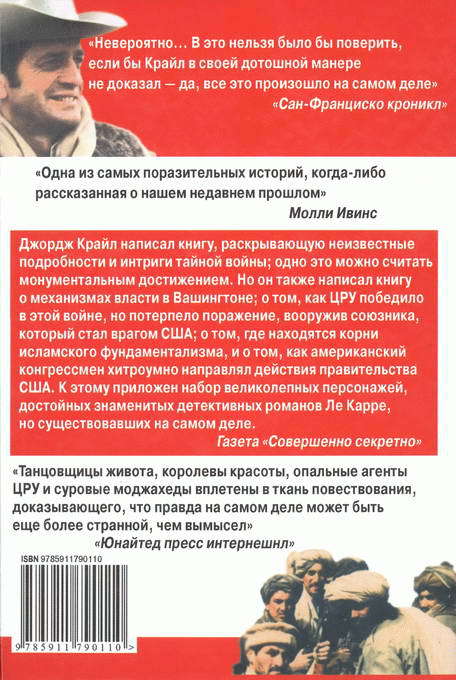 Война Чарли Уилсона i_025.jpg