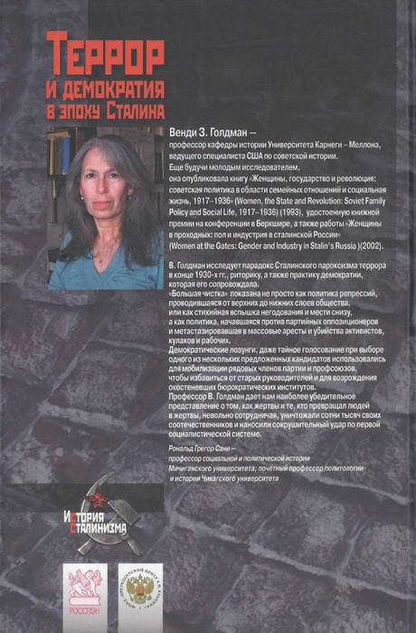 Террор и демократия в эпоху Сталина. Социальная динамика репрессий i_014.jpg