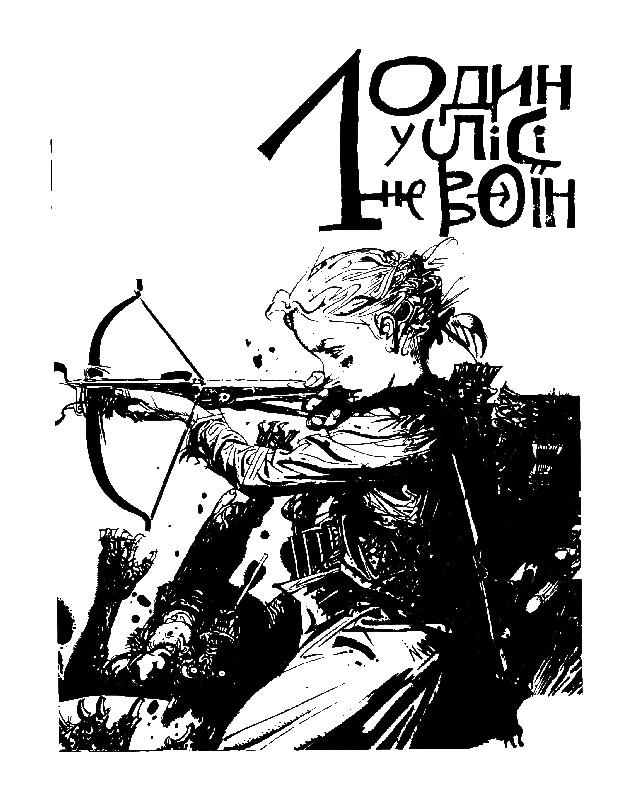 Лісом, небом, водою. Книга 1. Лисий i_002.png