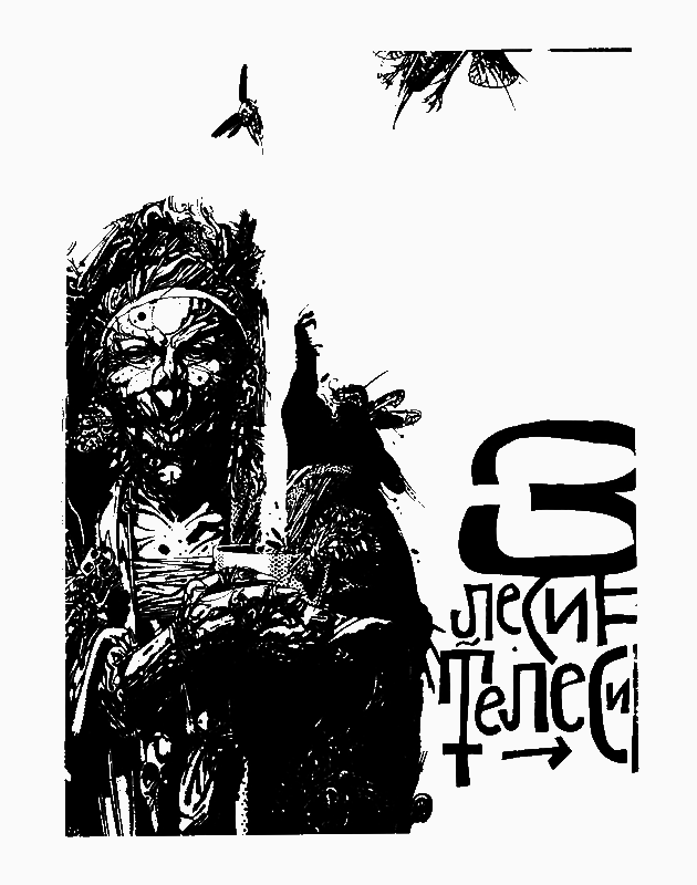 Лісом, небом, водою. Книга 1. Лисий i_004.png