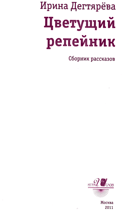 Цветущий репейник img03.png