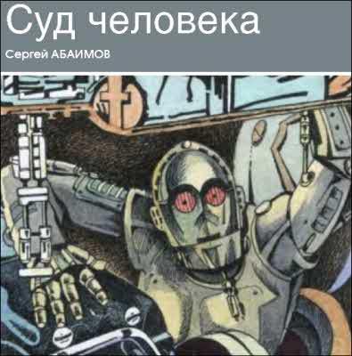 Журнал ''ТЕХНИКА-МОЛОДЕЖИ''. Сборник фантастики 2007 i_012.jpg