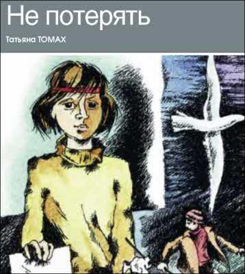 Журнал ''ТЕХНИКА-МОЛОДЕЖИ''. Сборник фантастики 2007 i_014.jpg