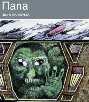 Журнал ''ТЕХНИКА-МОЛОДЕЖИ''. Сборник фантастики 2007 i_019.jpg