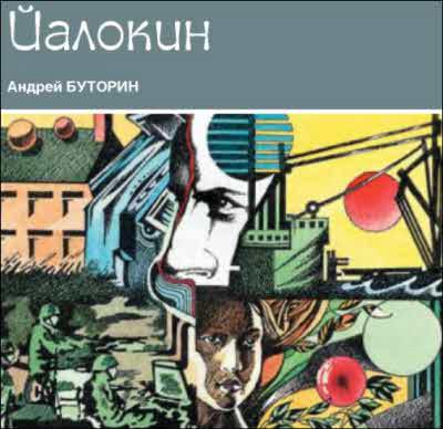 Журнал ''ТЕХНИКА-МОЛОДЕЖИ''. Сборник фантастики 2007 i_003.jpg