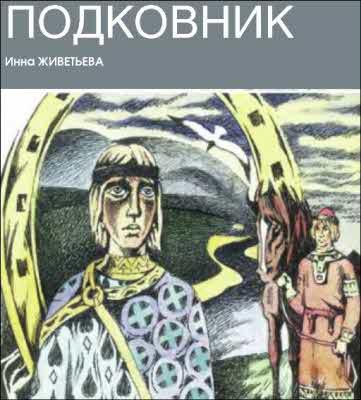 Журнал ''ТЕХНИКА-МОЛОДЕЖИ''. Сборник фантастики 2007 i_027.jpg