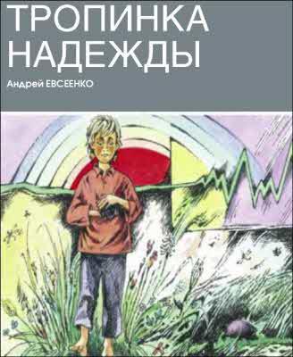 Журнал ''ТЕХНИКА-МОЛОДЕЖИ''. Сборник фантастики 2007 i_029.jpg