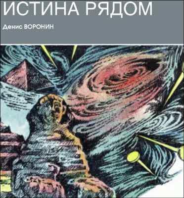 Журнал ''ТЕХНИКА-МОЛОДЕЖИ''. Сборник фантастики 2007 i_034.jpg