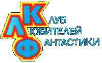 Журнал ''ТЕХНИКА-МОЛОДЕЖИ''. Сборник фантастики 1980-1983 i_001.png