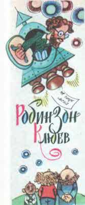 Журнал ''ТЕХНИКА-МОЛОДЕЖИ''. Сборник фантастики 1980-1983 i_003.jpg