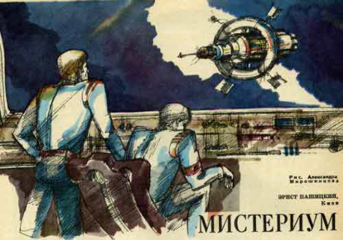Журнал ''ТЕХНИКА-МОЛОДЕЖИ''. Сборник фантастики 1980-1983 i_042.jpg