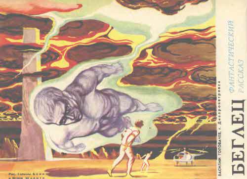 Журнал ''ТЕХНИКА-МОЛОДЕЖИ''. Сборник фантастики 1978-1979 i_007.jpg