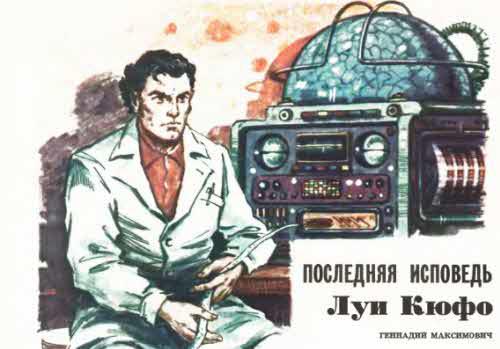 Журнал ''ТЕХНИКА-МОЛОДЕЖИ''. Сборник фантастики 1978-1979 i_051.jpg