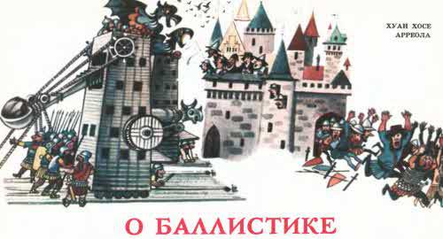 Журнал ''ТЕХНИКА-МОЛОДЕЖИ''. Сборник фантастики 1978-1979 i_056.jpg