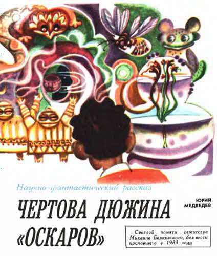 Журнал ''ТЕХНИКА-МОЛОДЕЖИ''. Сборник фантастики 1976-1977 i_020.jpg