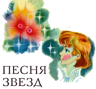 Журнал ''ТЕХНИКА-МОЛОДЕЖИ''. Сборник фантастики 1976-1977 i_007.png