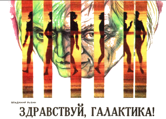 Журнал ''ТЕХНИКА-МОЛОДЕЖИ''. Сборник фантастики 1976-1977 i_029.png