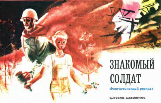 Журнал ''ТЕХНИКА-МОЛОДЕЖИ''. Сборник фантастики 1976-1977 i_031.jpg
