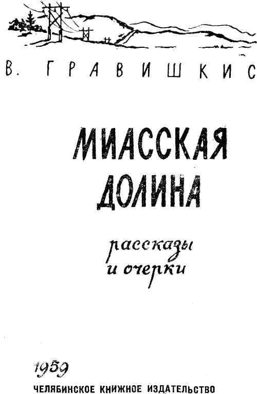 Миасская долина img_1.jpeg