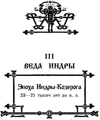 Свято-Русские Веды. Книга Коляды _42.jpg