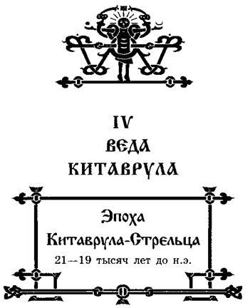 Свято-Русские Веды. Книга Коляды _64.jpg