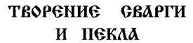 Свято-Русские Веды. Книга Коляды _10.jpg