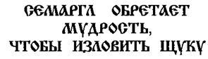 Свято-Русские Веды. Книга Коляды _19.jpg