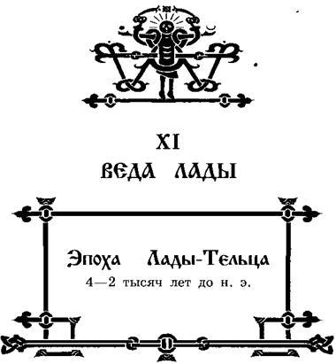 Свято-Русские Веды. Книга Коляды _159.jpg