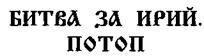 Свято-Русские Веды. Книга Коляды _179.jpg
