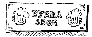 Товарищ Богдан (сборник) i_048.png