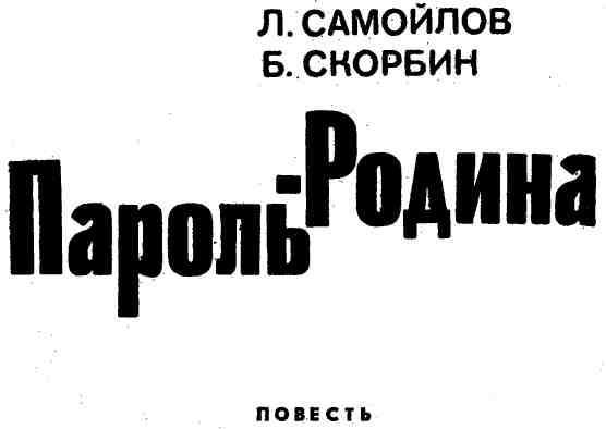 Пароль — Родина img_2.jpeg