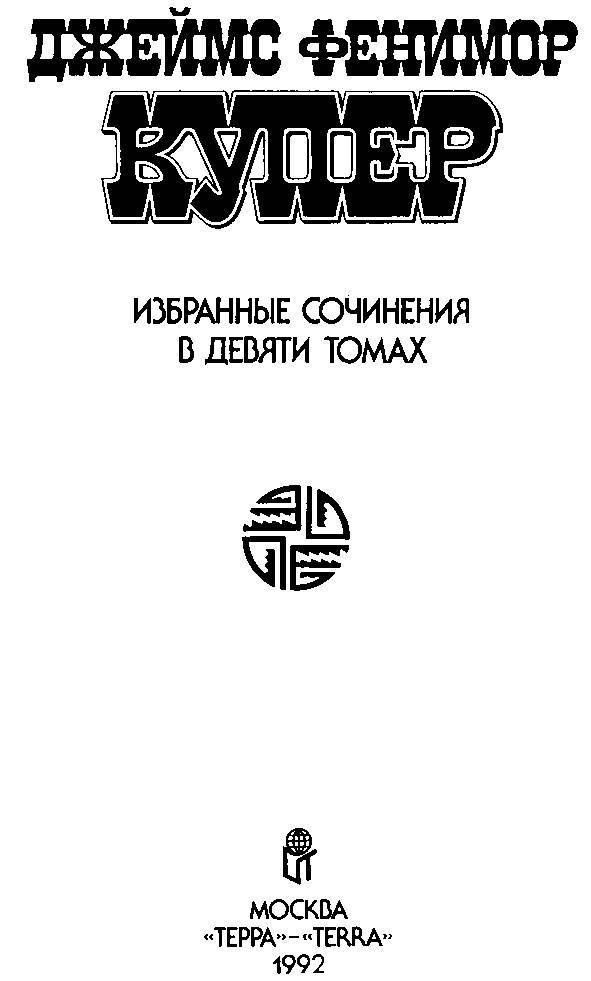 Том 2. Следопыт. Пионеры _6.jpg