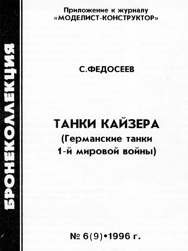 Танки Кайзера i_001.jpg