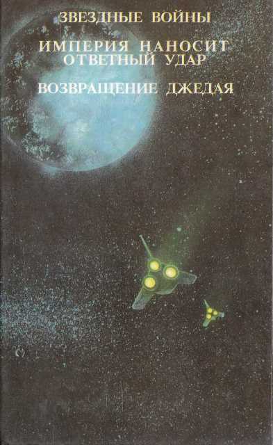 Звездные войны. Трилогия i_001.png