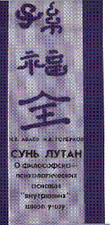 Сунь Лутан pic_1.png